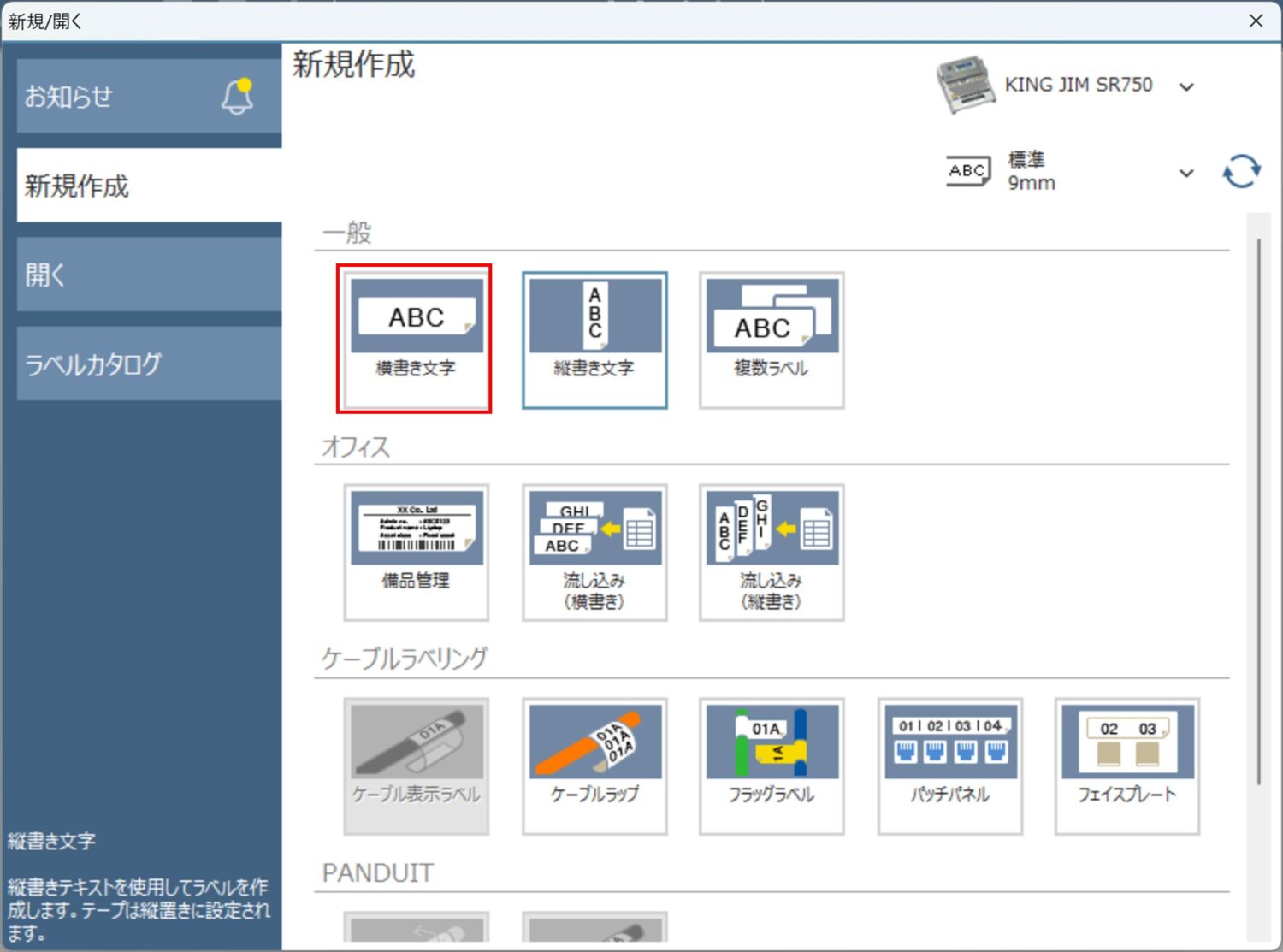 SPC10起動後の新規作成画面
